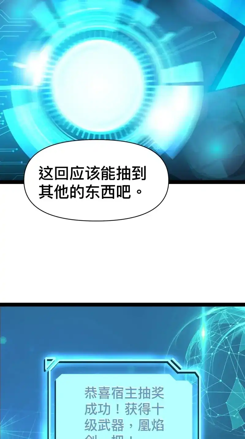 《我在末世有座黄金宫》第140话 138 放心，辐射对我免疫 第39页