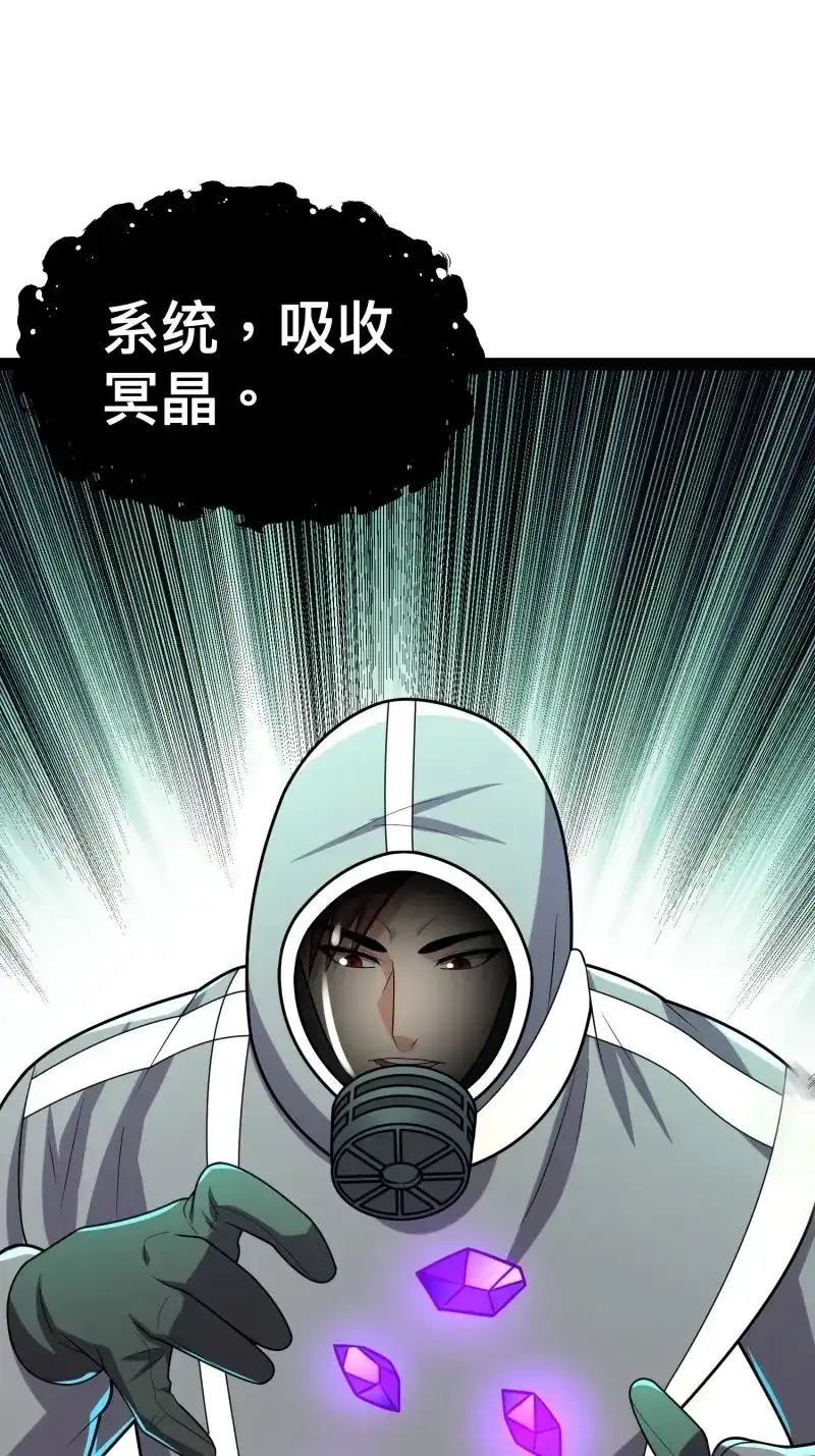 《我在末世有座黄金宫》第140话 138 放心，辐射对我免疫 第30页