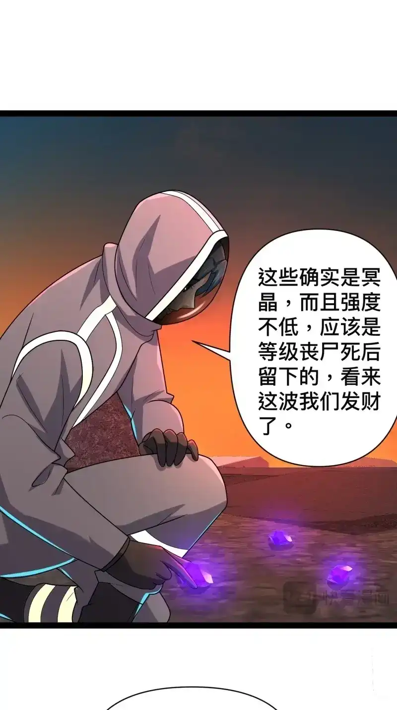 《我在末世有座黄金宫》第140话 138 放心，辐射对我免疫 第28页