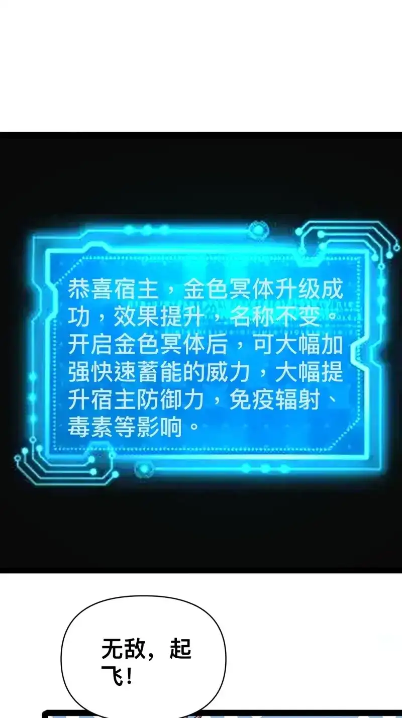 《我在末世有座黄金宫》第140话 138 放心，辐射对我免疫 第44页