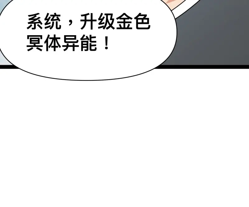《我在末世有座黄金宫》第140话 138 放心，辐射对我免疫 第43页