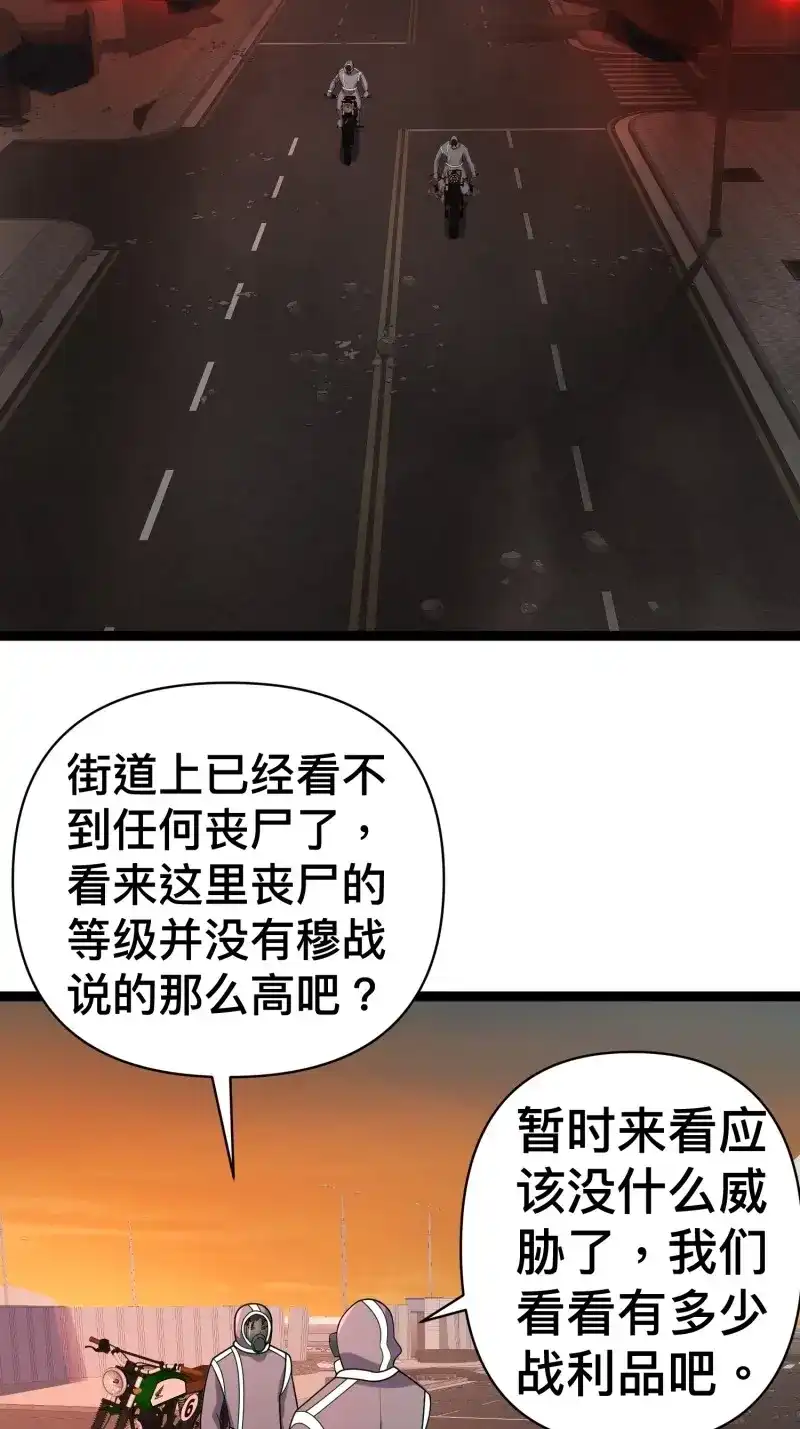 《我在末世有座黄金宫》第140话 138 放心，辐射对我免疫 第24页