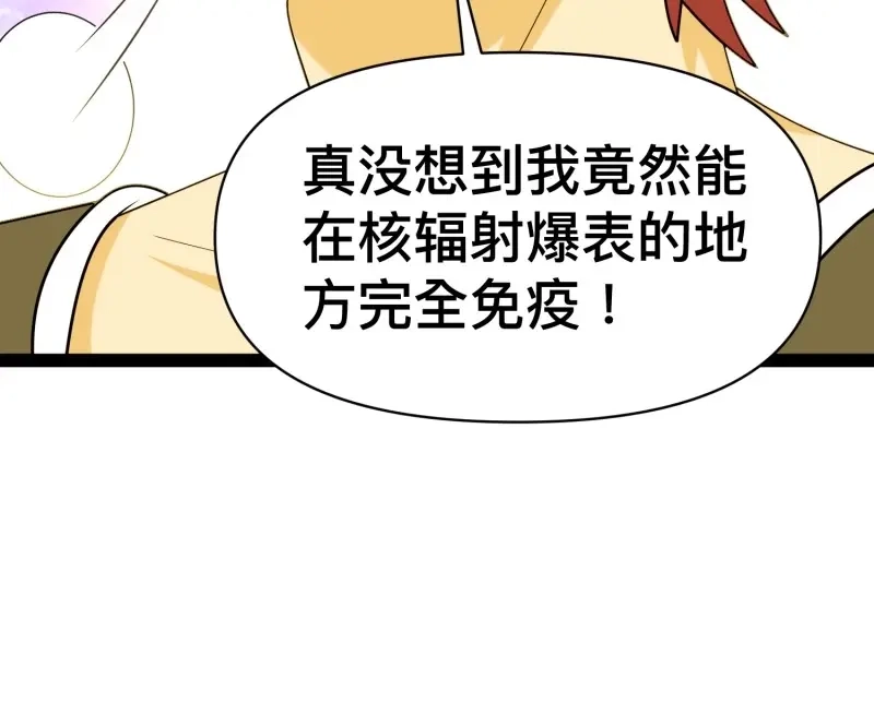 《我在末世有座黄金宫》第140话 138 放心，辐射对我免疫 第51页