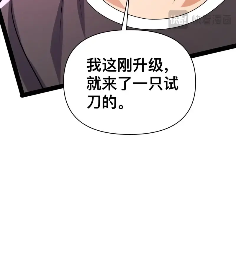 《我在末世有座黄金宫》第140话 138 放心，辐射对我免疫 第65页