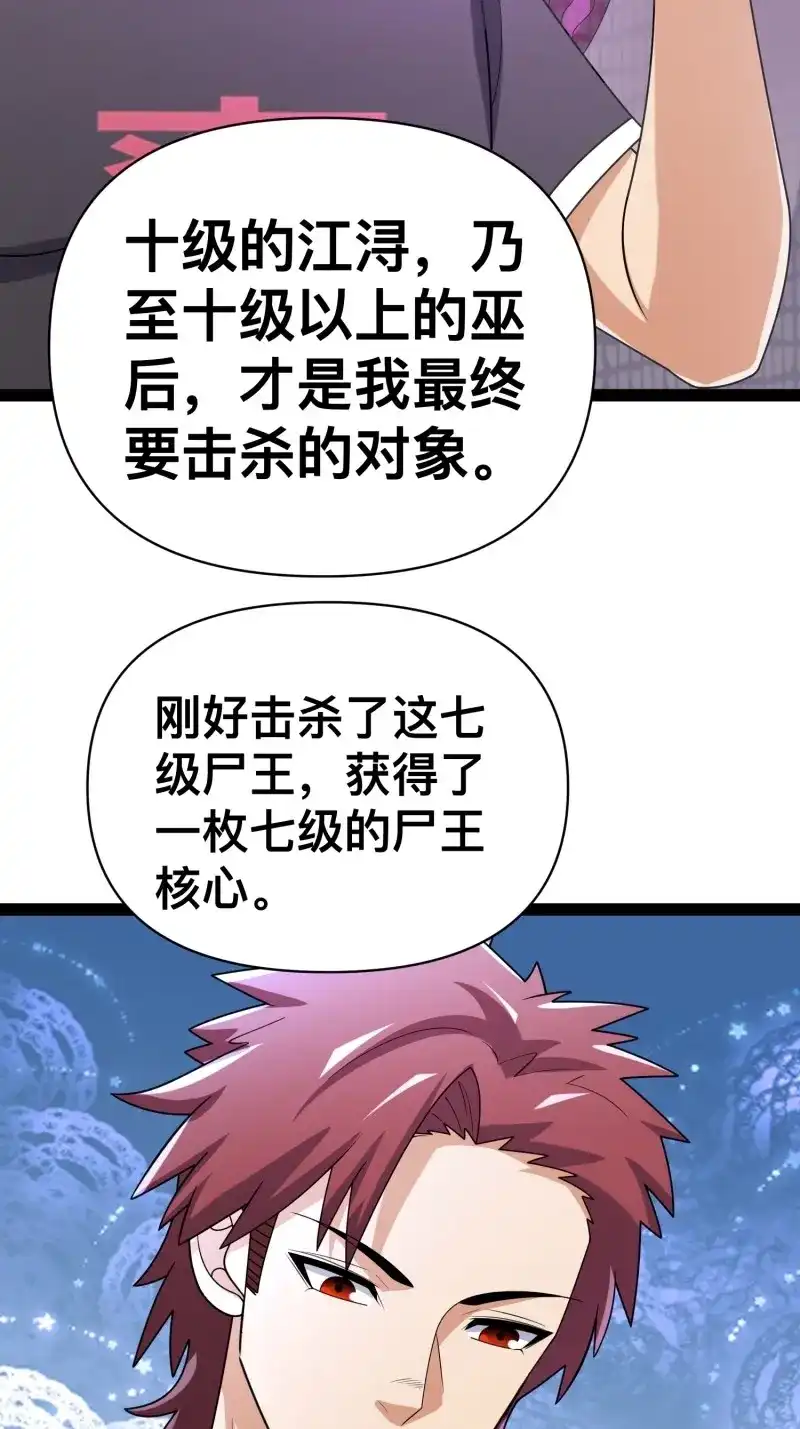 《我在末世有座黄金宫》第141话 139 不愧是尸王 第33页