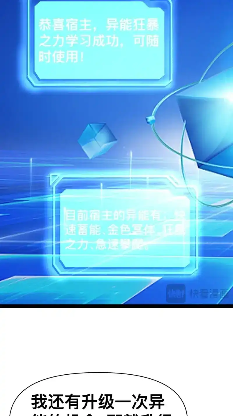 《我在末世有座黄金宫》第141话 139 不愧是尸王 第43页