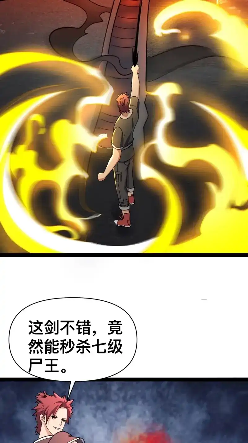 《我在末世有座黄金宫》第141话 139 不愧是尸王 第27页