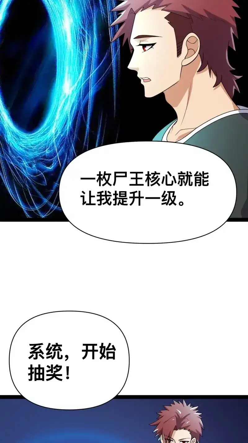 《我在末世有座黄金宫》第141话 139 不愧是尸王 第37页