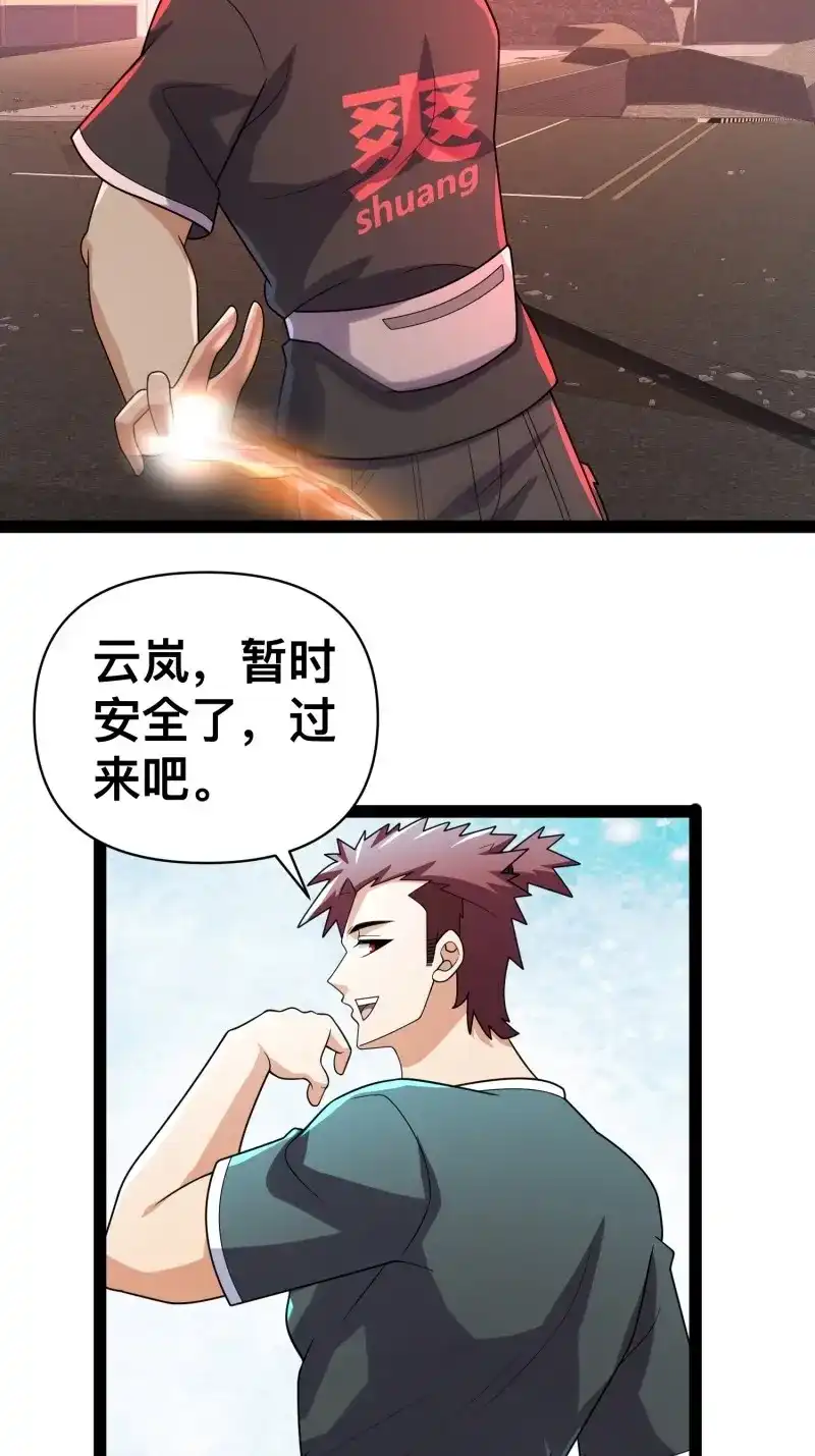 《我在末世有座黄金宫》第141话 139 不愧是尸王 第29页