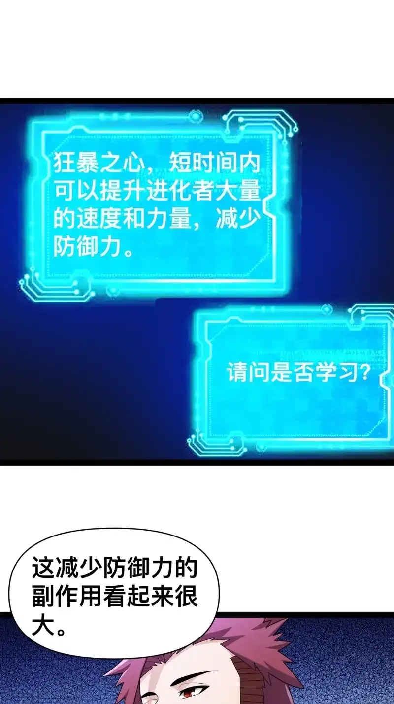 《我在末世有座黄金宫》第141话 139 不愧是尸王 第40页