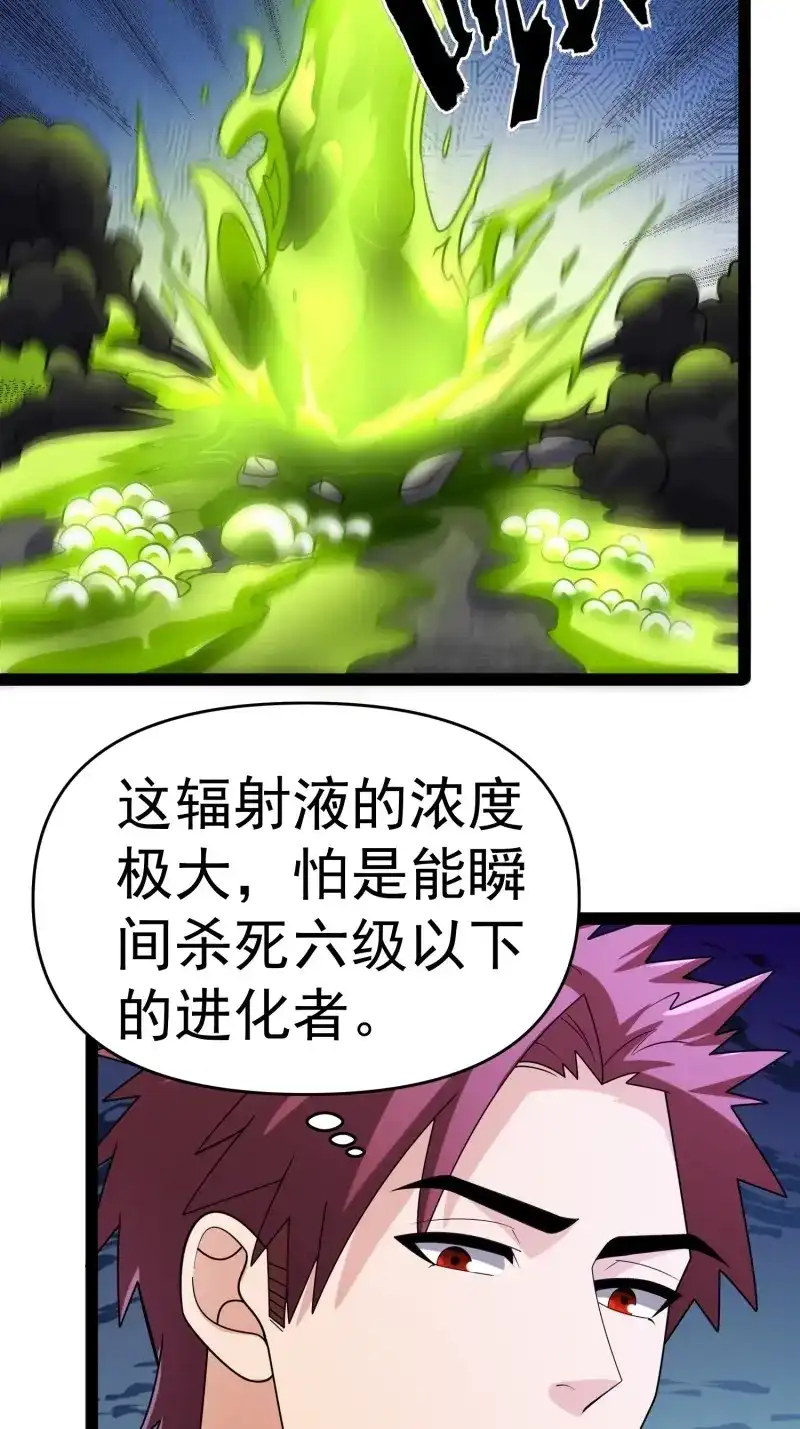 《我在末世有座黄金宫》第141话 139 不愧是尸王 第7页