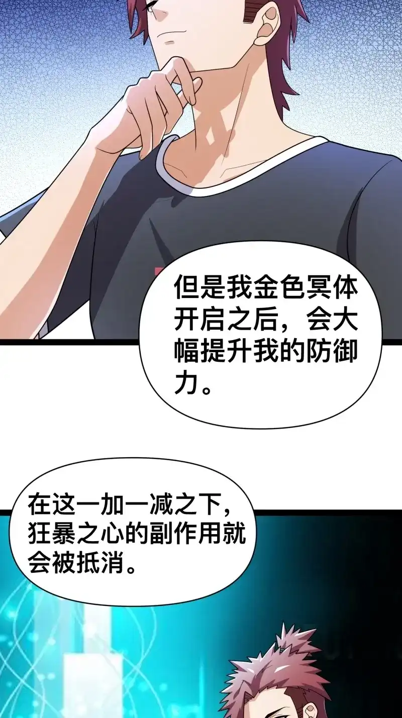 《我在末世有座黄金宫》第141话 139 不愧是尸王 第41页