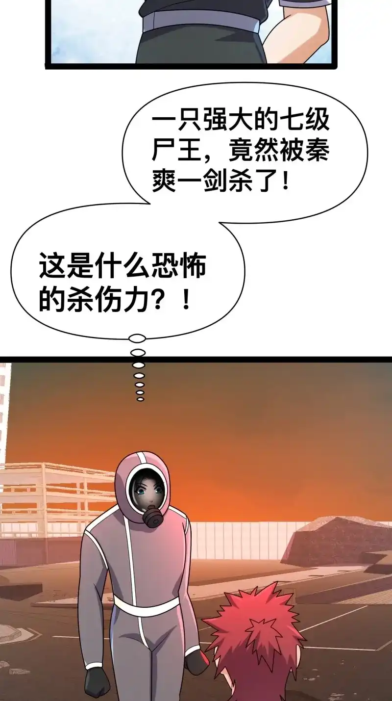《我在末世有座黄金宫》第141话 139 不愧是尸王 第30页