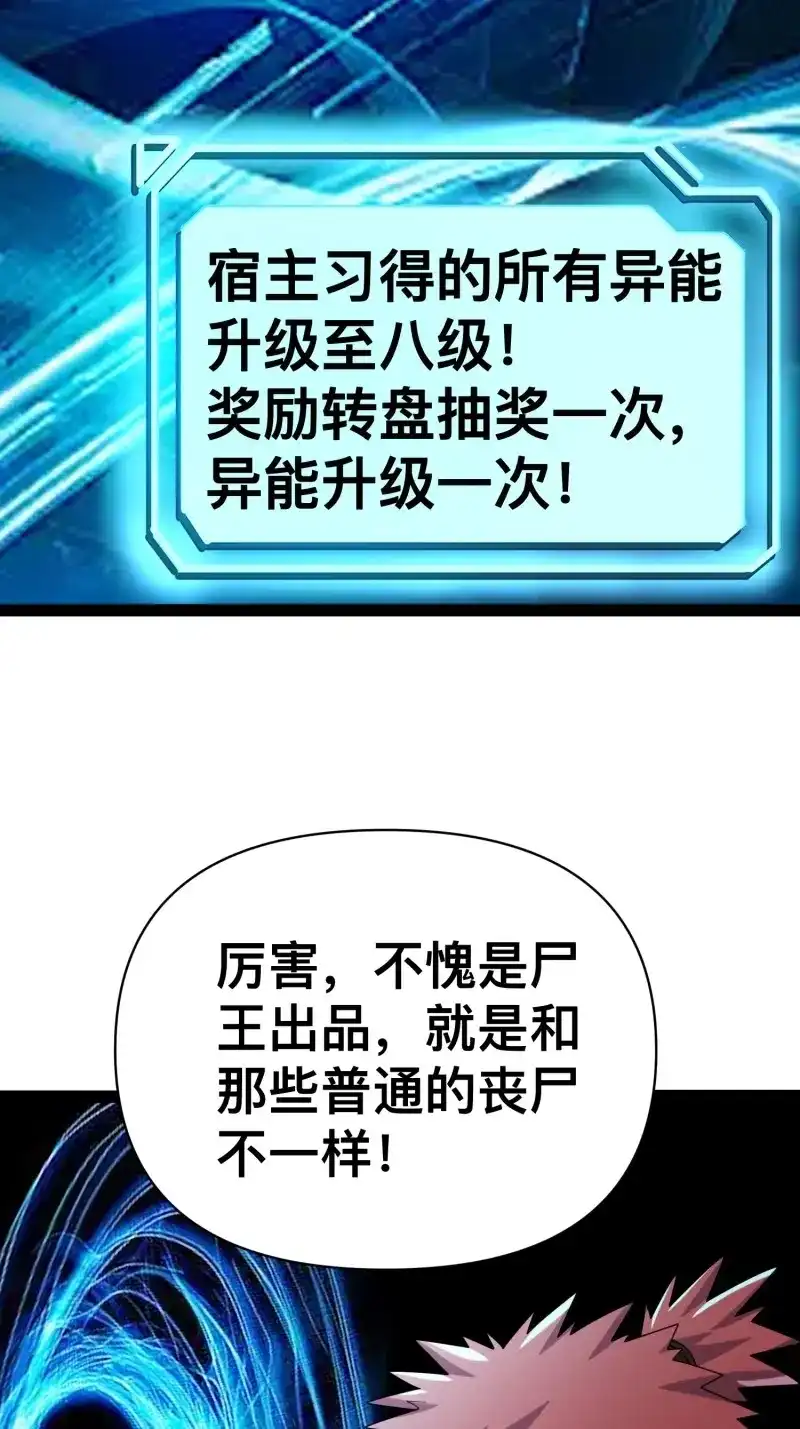 《我在末世有座黄金宫》第141话 139 不愧是尸王 第36页