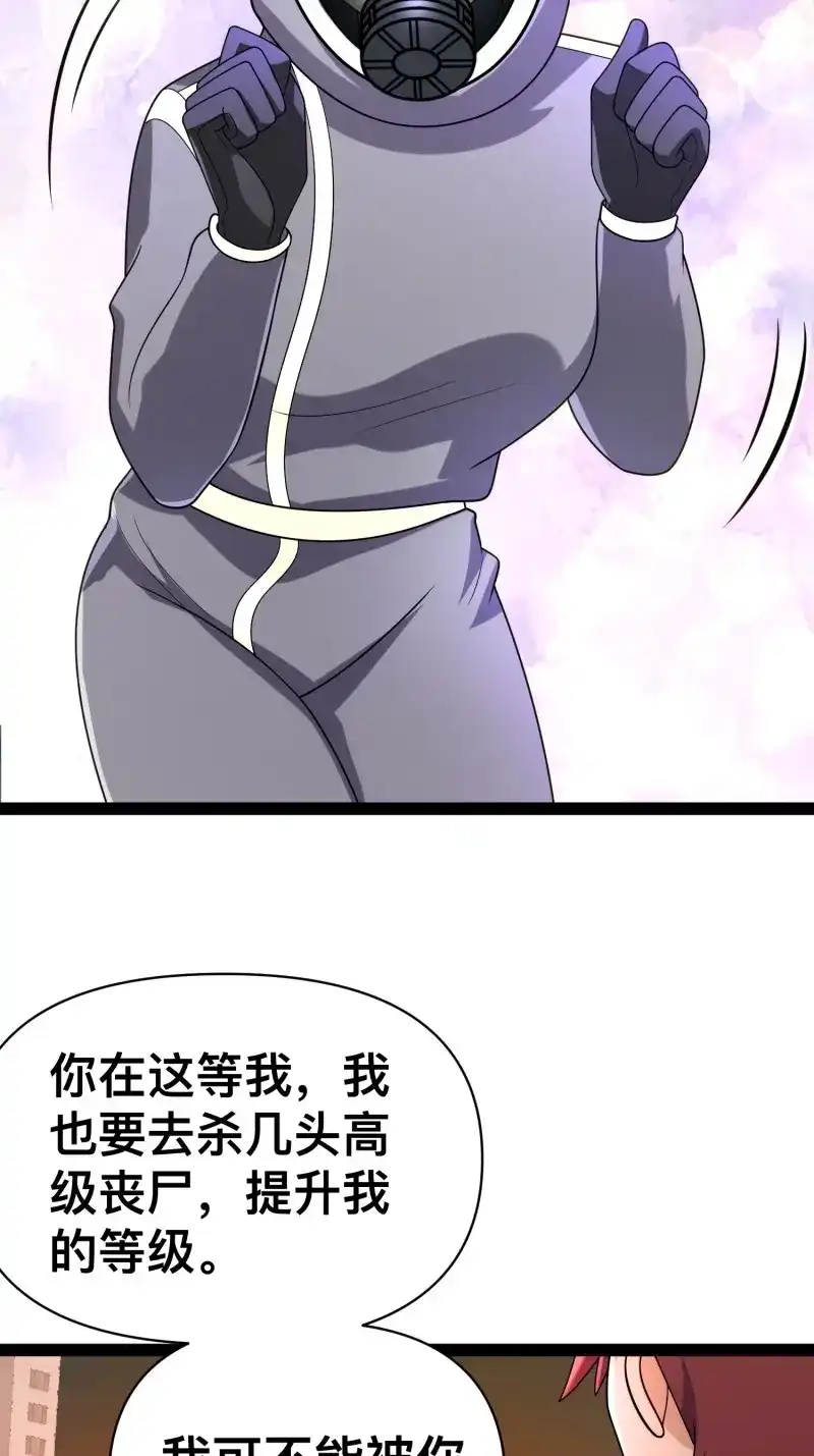 《我在末世有座黄金宫》第141话 139 不愧是尸王 第52页