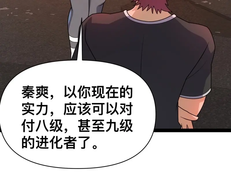 《我在末世有座黄金宫》第141话 139 不愧是尸王 第31页
