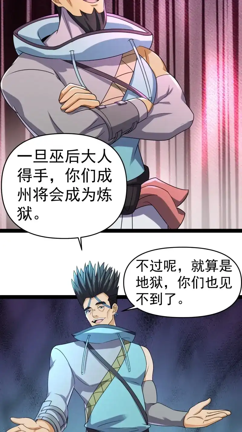 《我在末世有座黄金宫》第142话 140 巫后再现 第47页