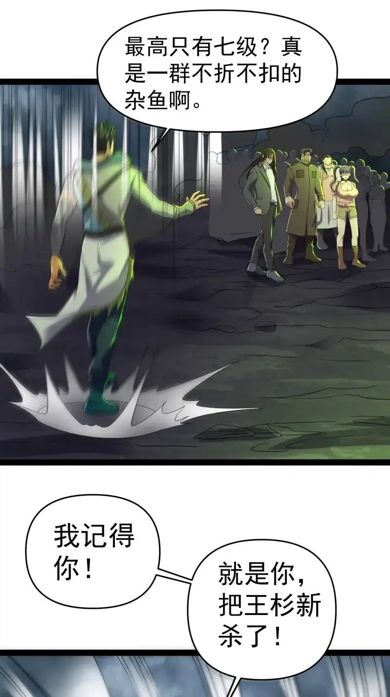 《我在末世有座黄金宫》第142话 140 巫后再现 第41页