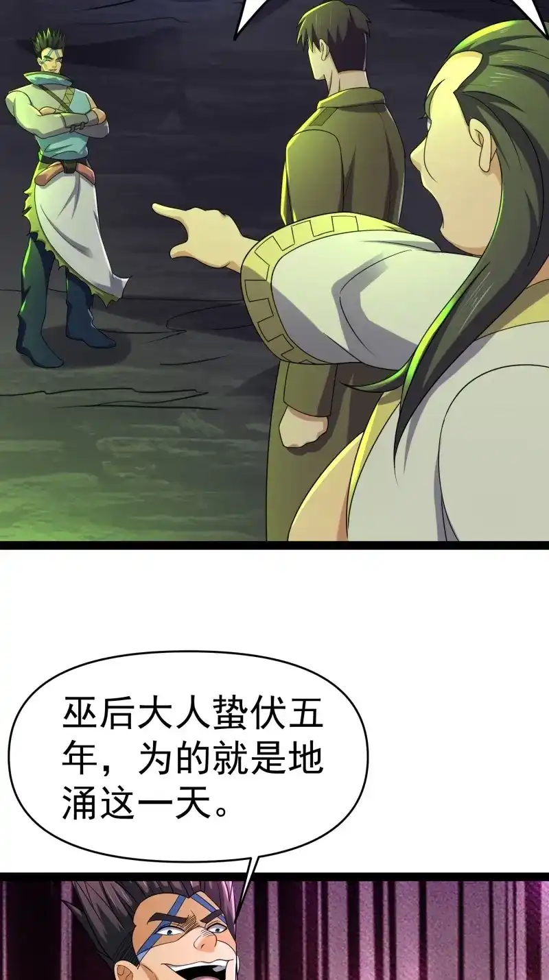 《我在末世有座黄金宫》第142话 140 巫后再现 第46页