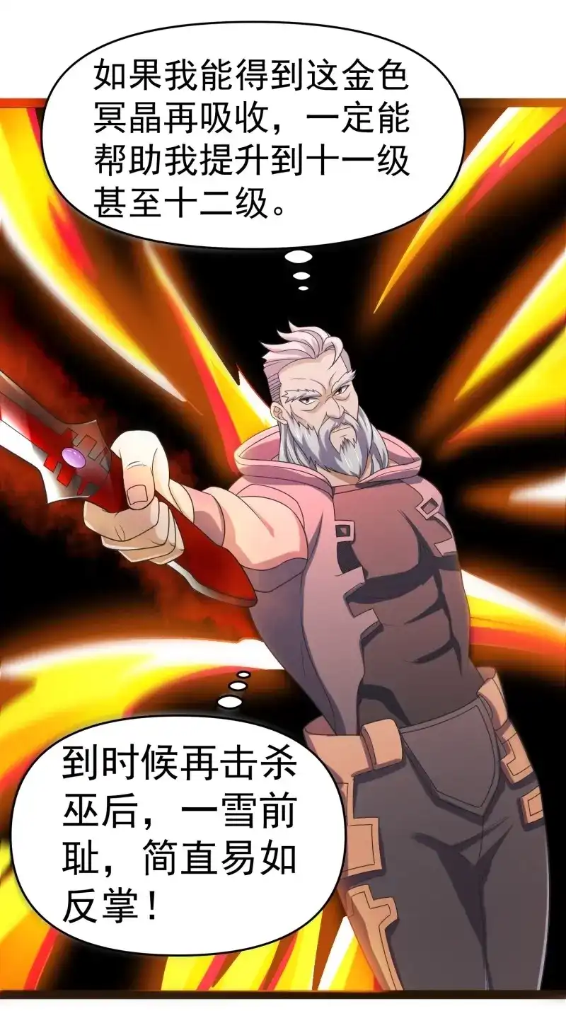 《我在末世有座黄金宫》第142话 140 巫后再现 第17页