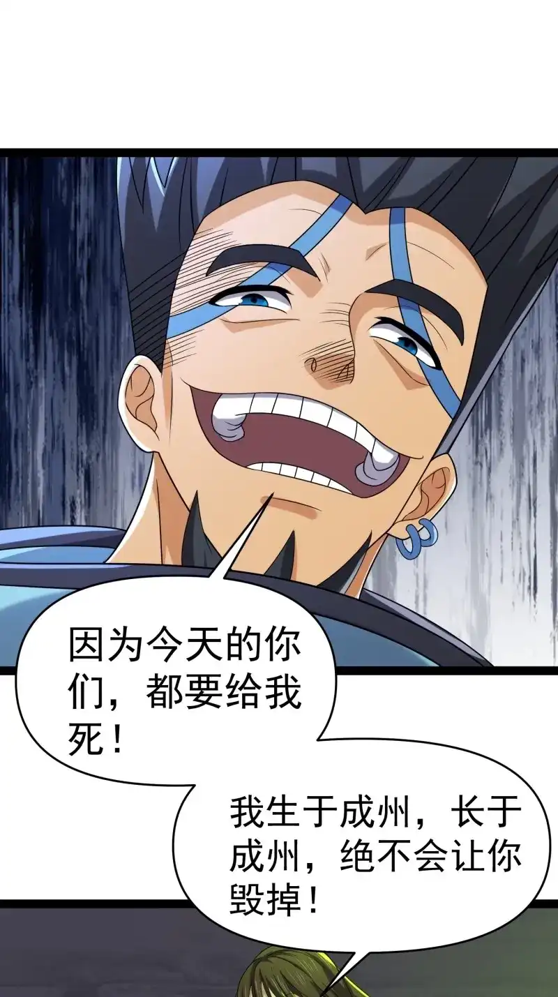 《我在末世有座黄金宫》第142话 140 巫后再现 第49页