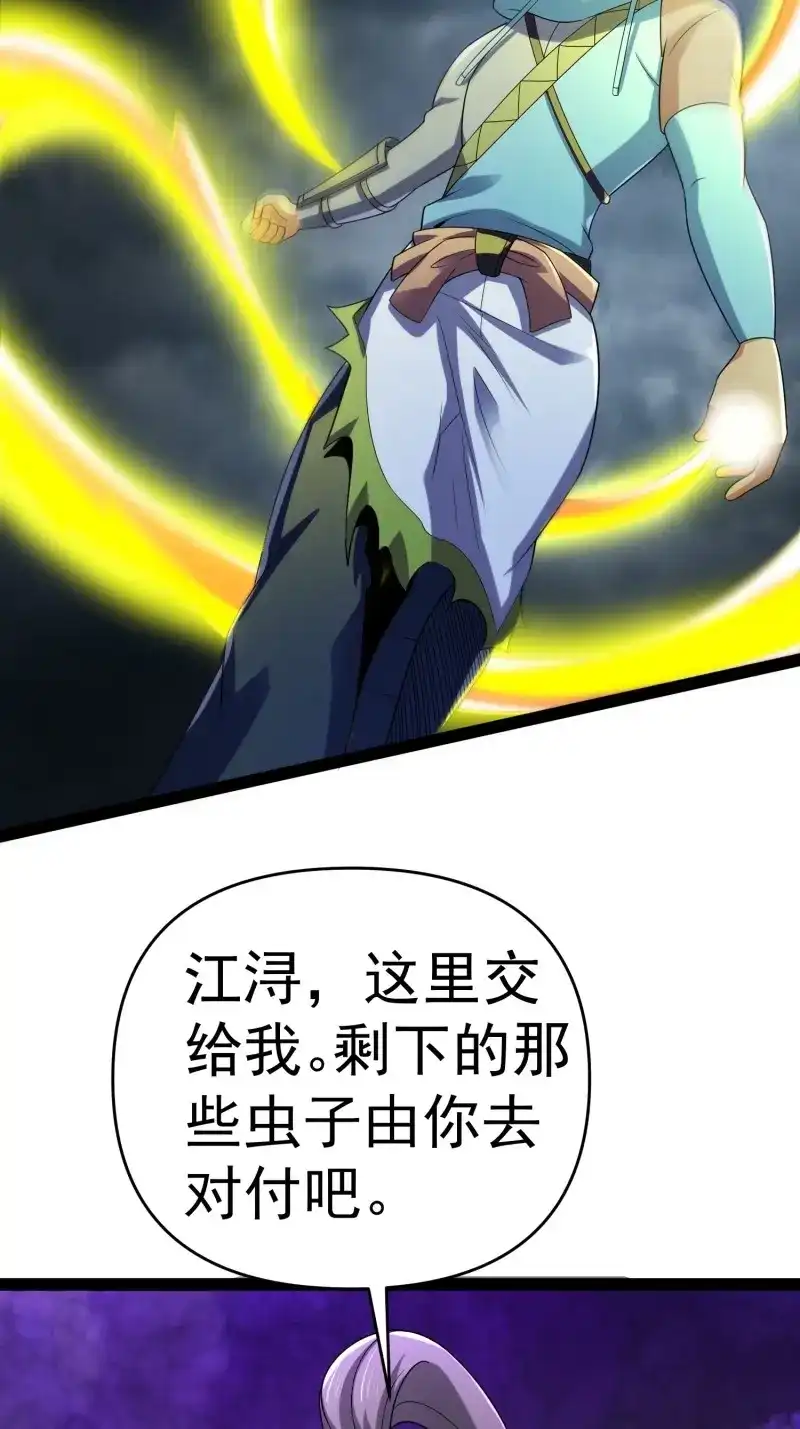《我在末世有座黄金宫》第142话 140 巫后再现 第29页