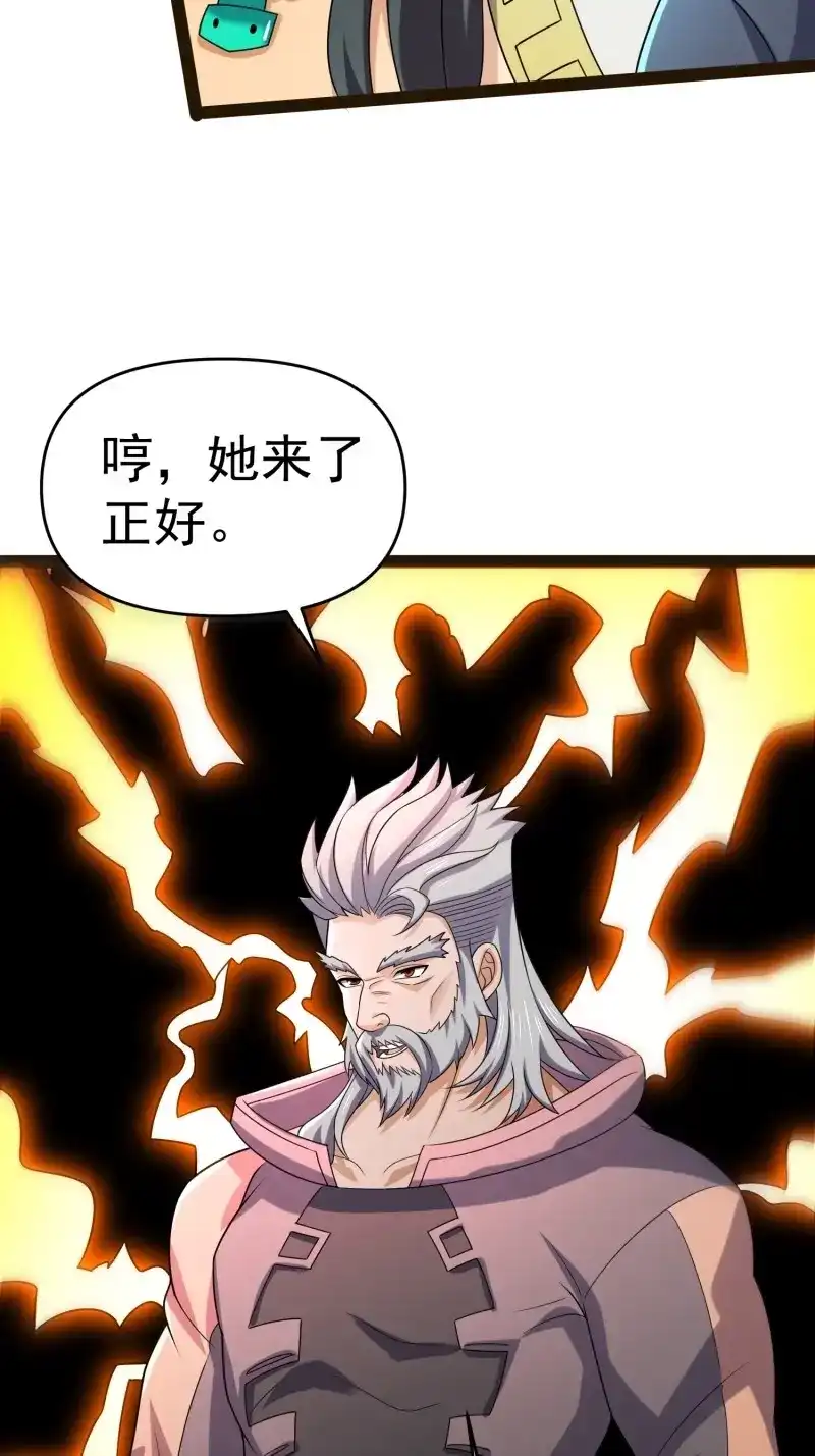《我在末世有座黄金宫》第142话 140 巫后再现 第23页