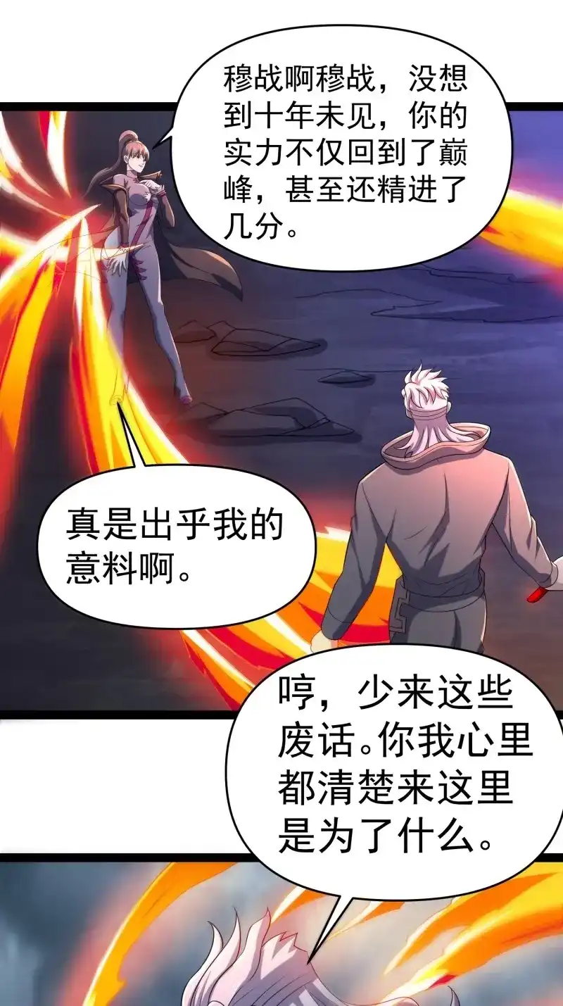 《我在末世有座黄金宫》第142话 140 巫后再现 第33页