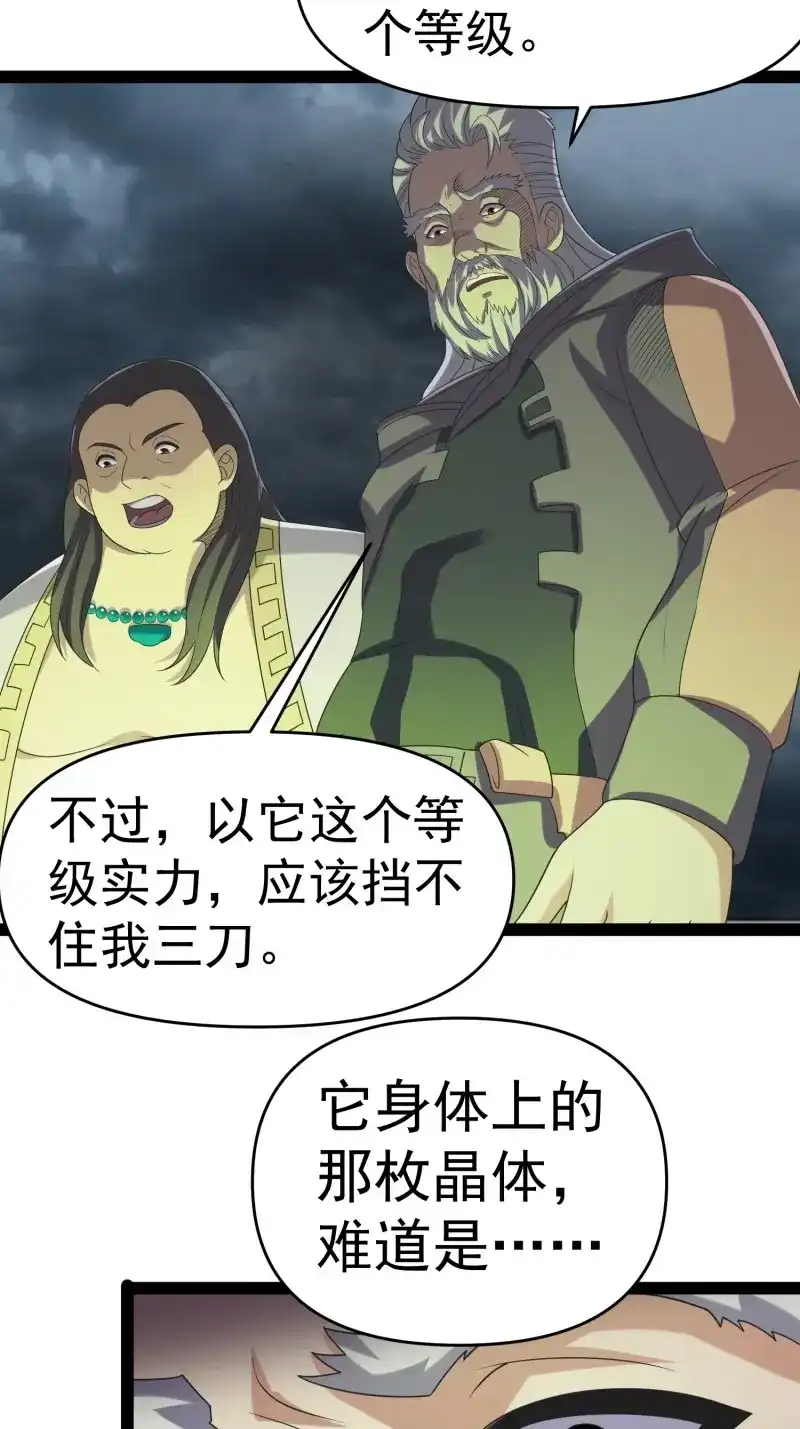 《我在末世有座黄金宫》第142话 140 巫后再现 第11页