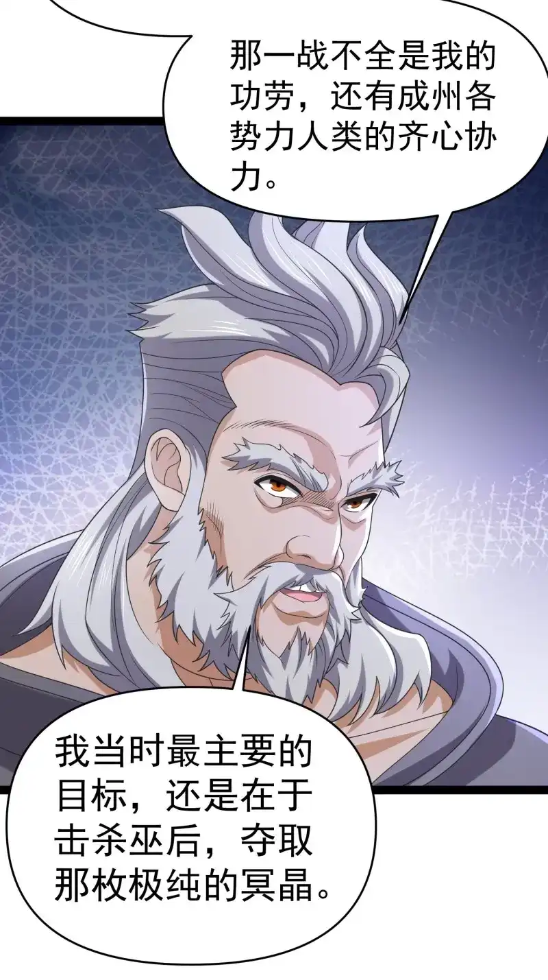 《我在末世有座黄金宫》第142话 140 巫后再现 第2页