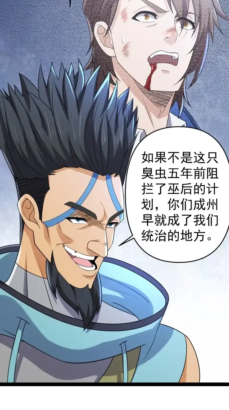 《我在末世有座黄金宫》第142话 140 巫后再现 第43页
