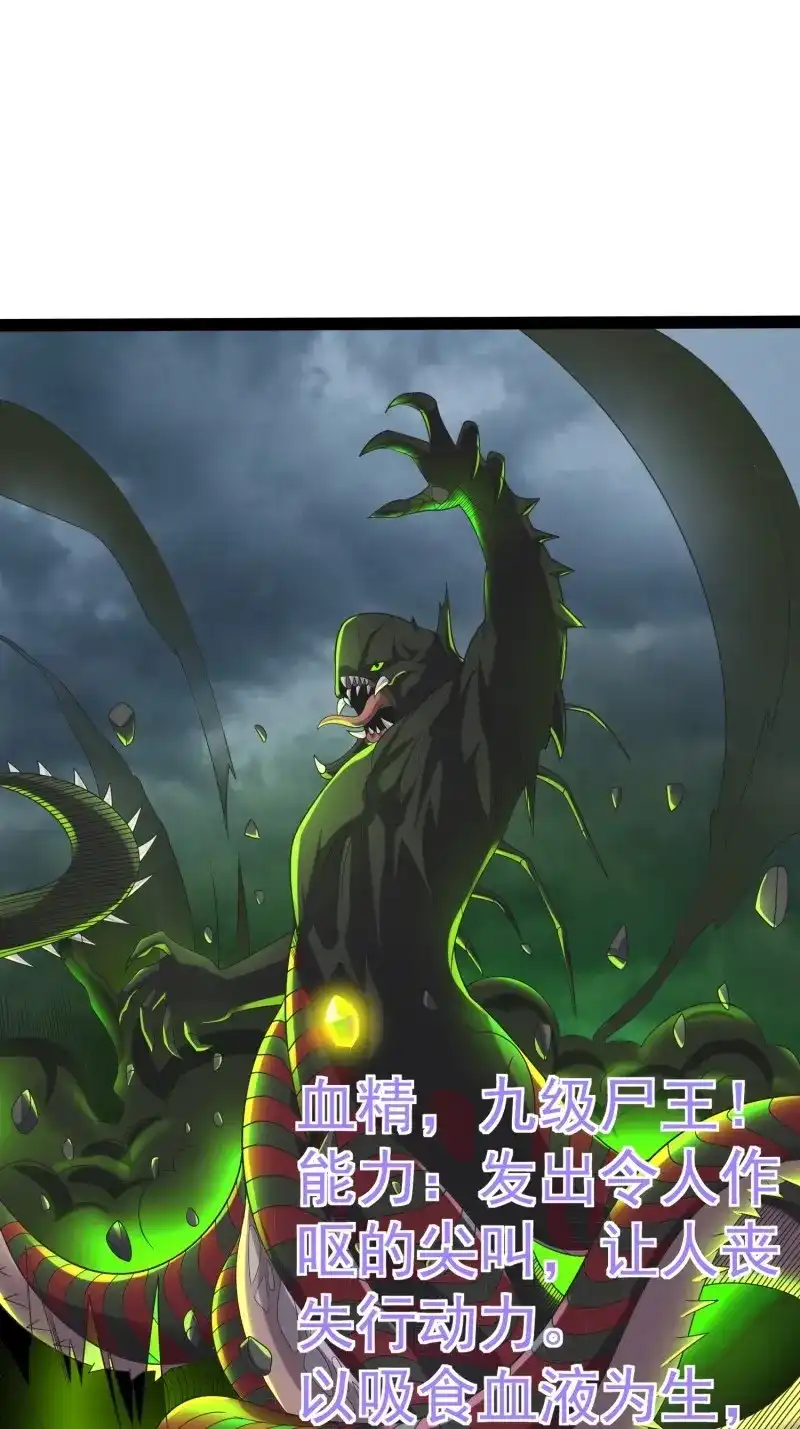 《我在末世有座黄金宫》第142话 140 巫后再现 第9页