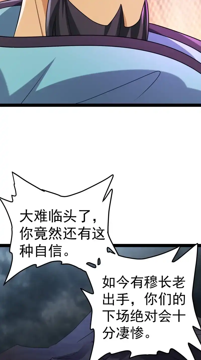 《我在末世有座黄金宫》第142话 140 巫后再现 第45页