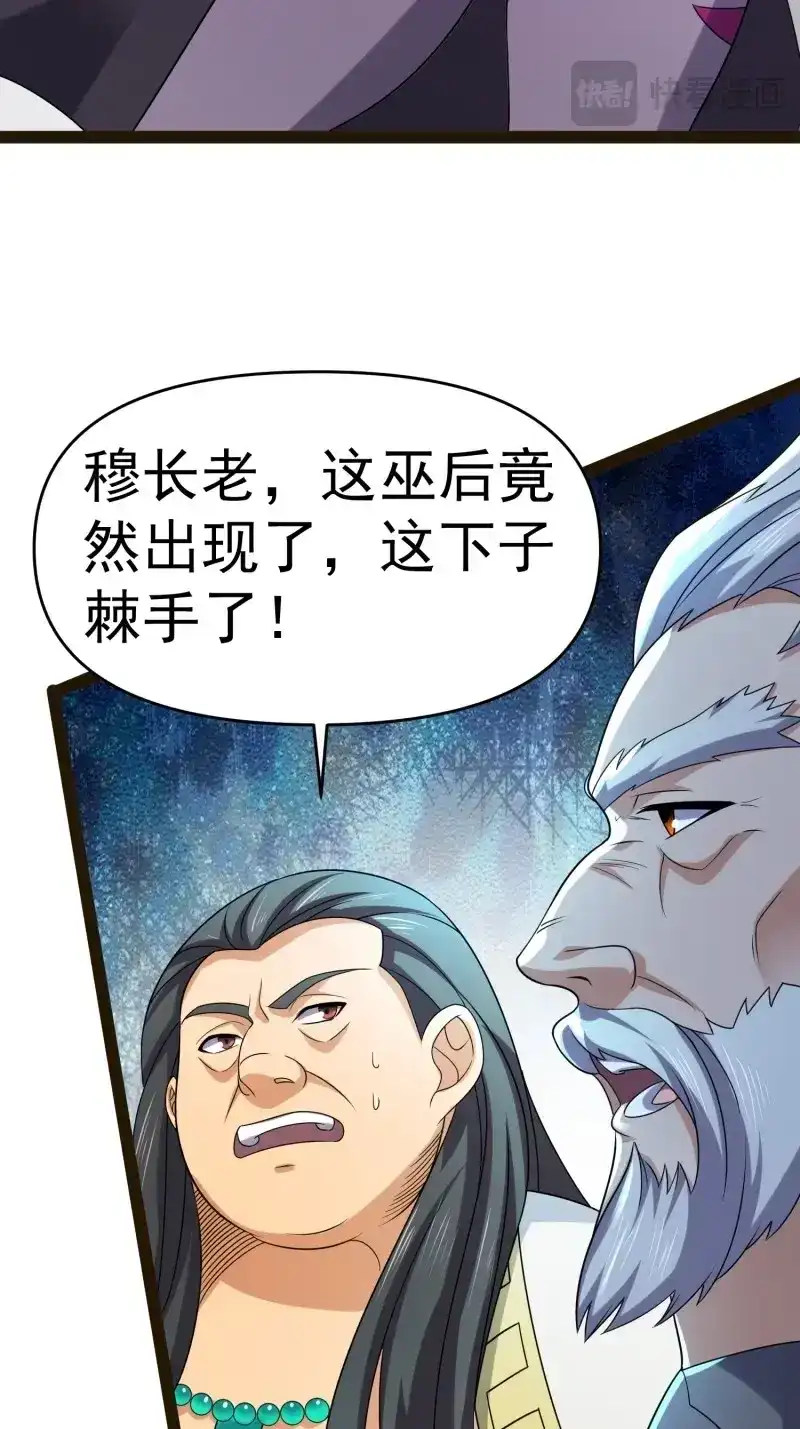 《我在末世有座黄金宫》第142话 140 巫后再现 第22页