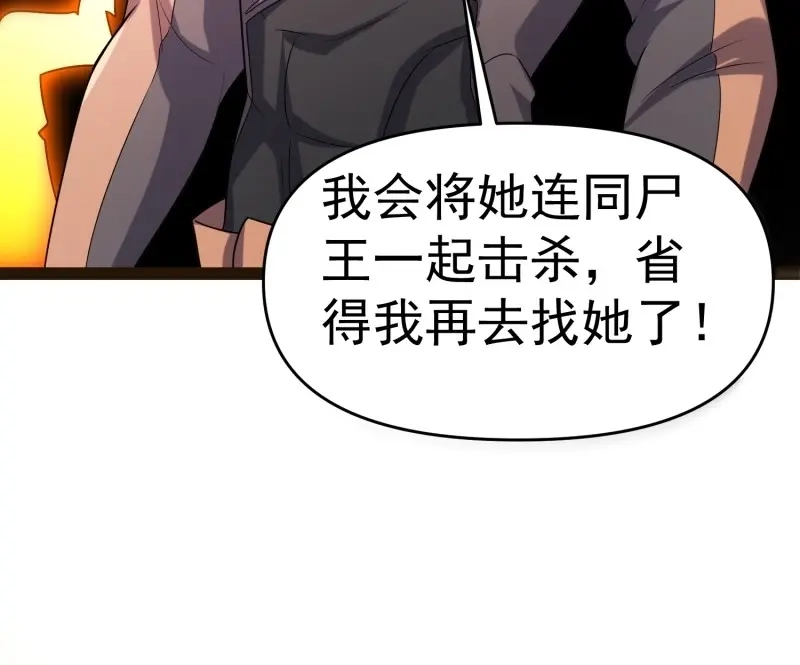 《我在末世有座黄金宫》第142话 140 巫后再现 第24页