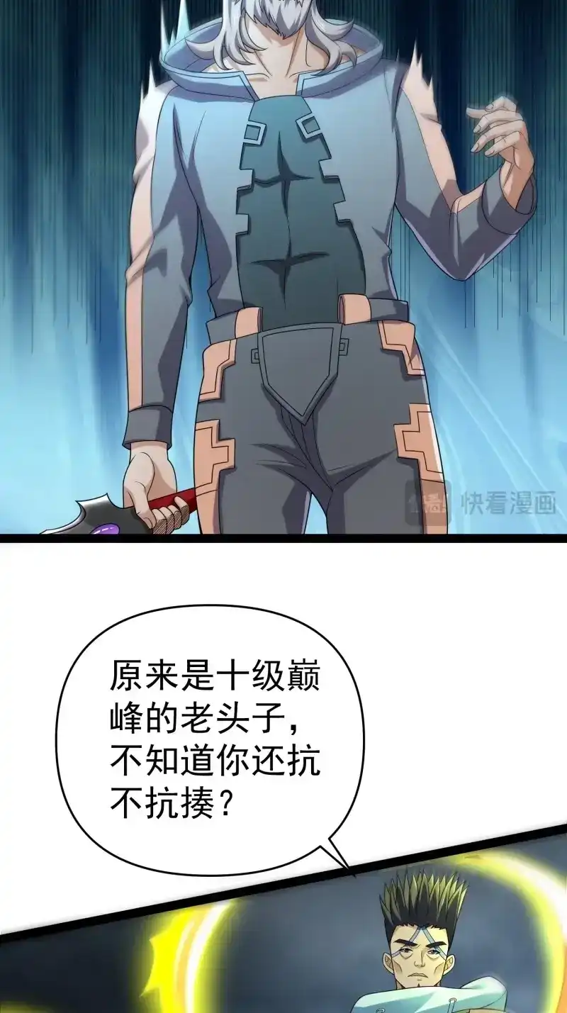《我在末世有座黄金宫》第142话 140 巫后再现 第28页