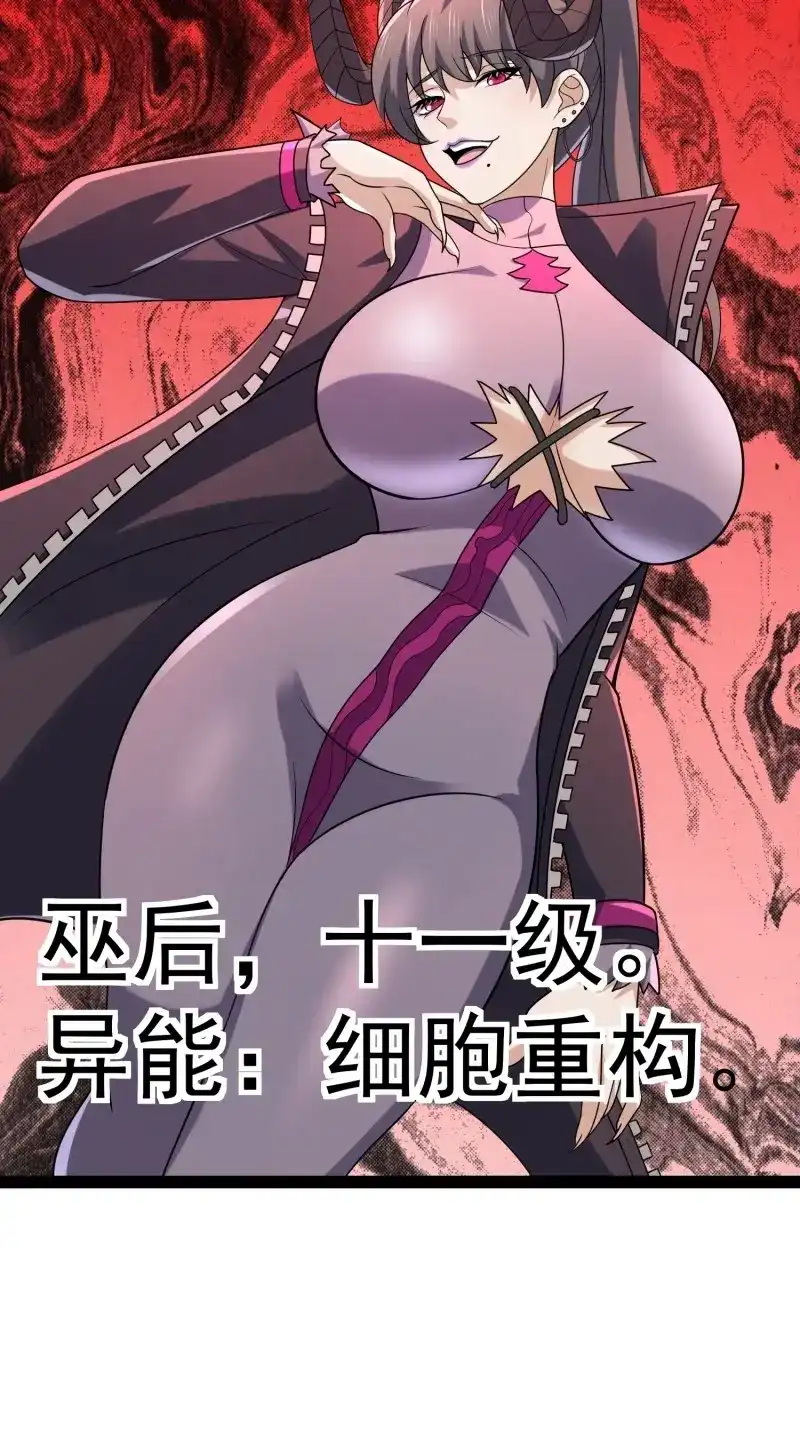 《我在末世有座黄金宫》第142话 140 巫后再现 第35页