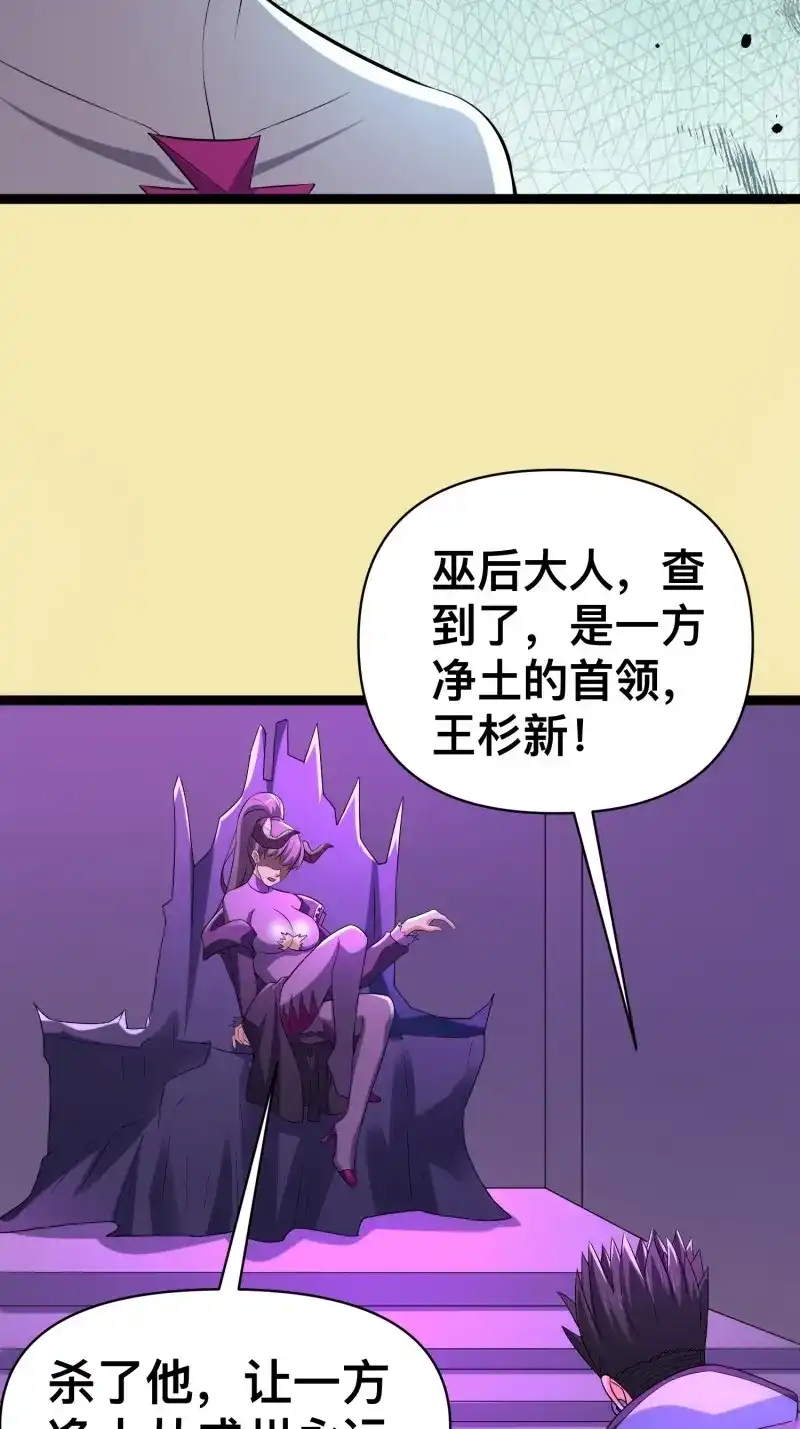 《我在末世有座黄金宫》第143话 141 不会让成州有一天安宁 第30页