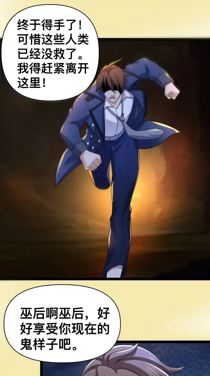 《我在末世有座黄金宫》第143话 141 不会让成州有一天安宁 第25页