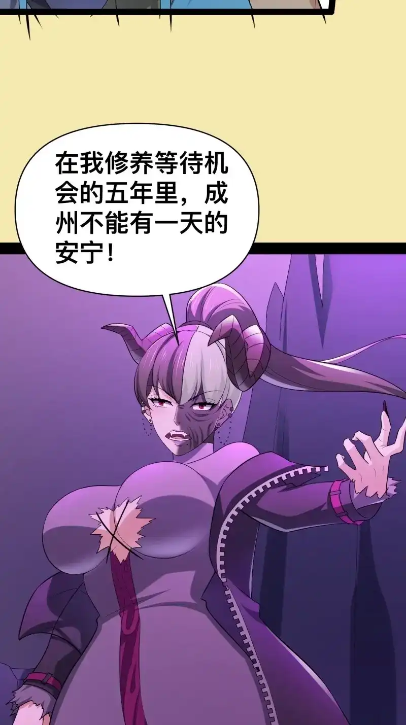 《我在末世有座黄金宫》第143话 141 不会让成州有一天安宁 第37页