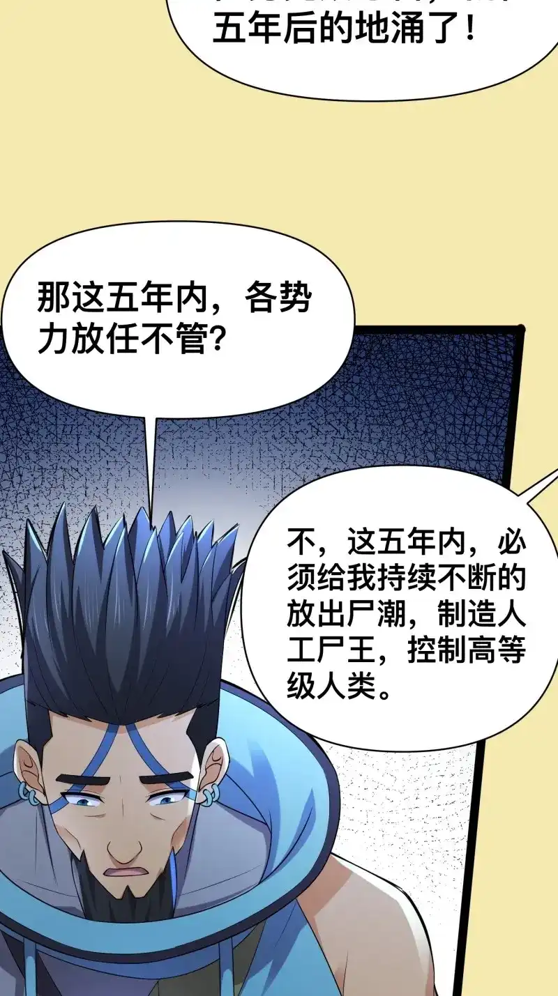《我在末世有座黄金宫》第143话 141 不会让成州有一天安宁 第36页