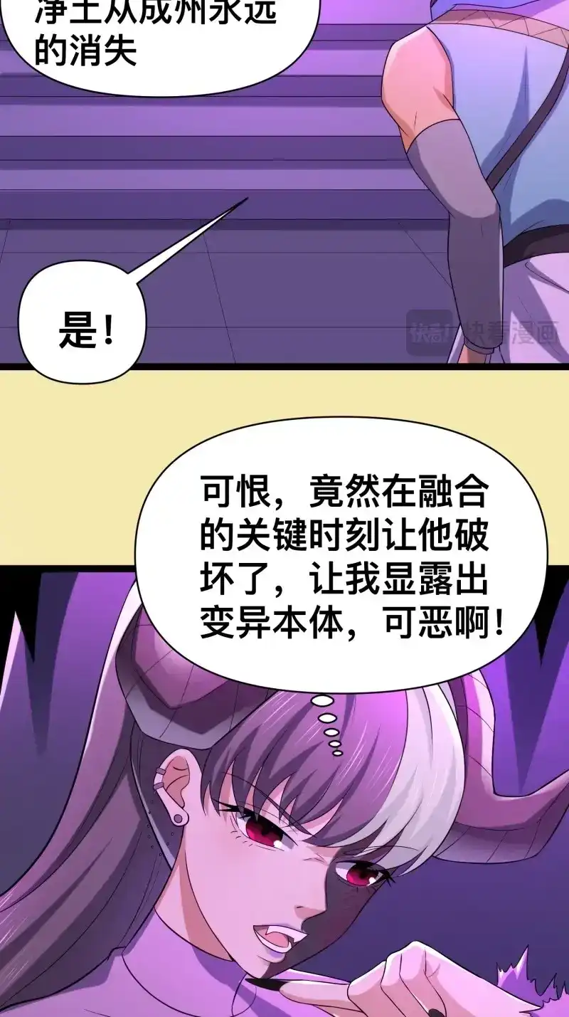 《我在末世有座黄金宫》第143话 141 不会让成州有一天安宁 第31页