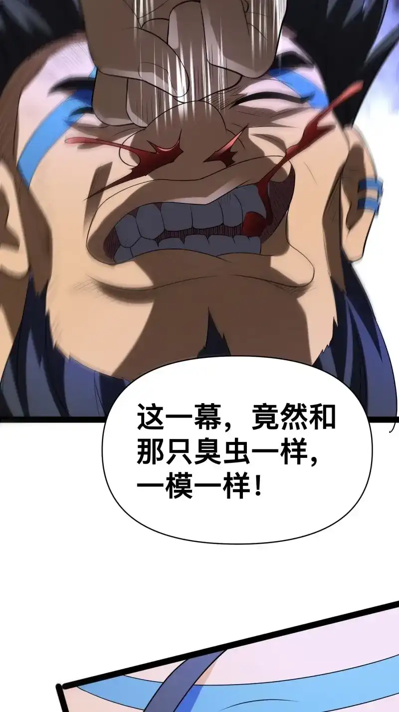 《我在末世有座黄金宫》第143话 141 不会让成州有一天安宁 第59页