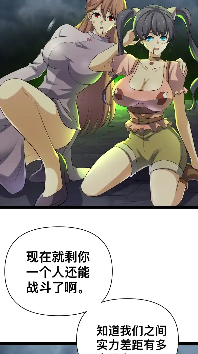《我在末世有座黄金宫》第143话 141 不会让成州有一天安宁 第45页