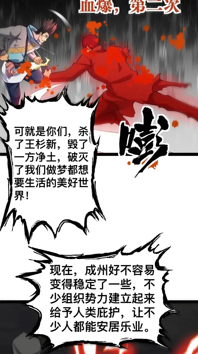 《我在末世有座黄金宫》第143话 141 不会让成州有一天安宁 第52页