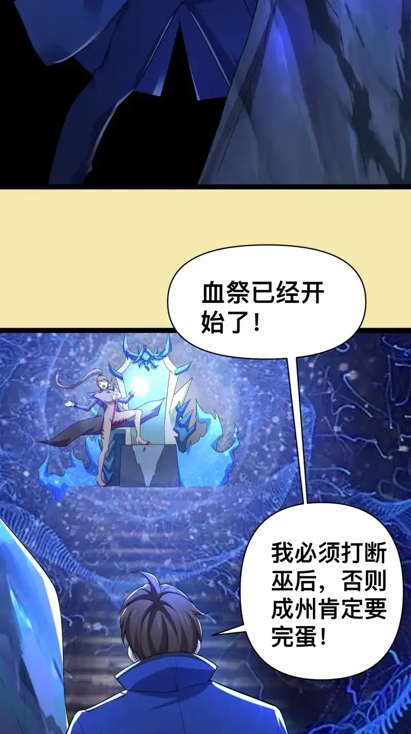 《我在末世有座黄金宫》第143话 141 不会让成州有一天安宁 第15页
