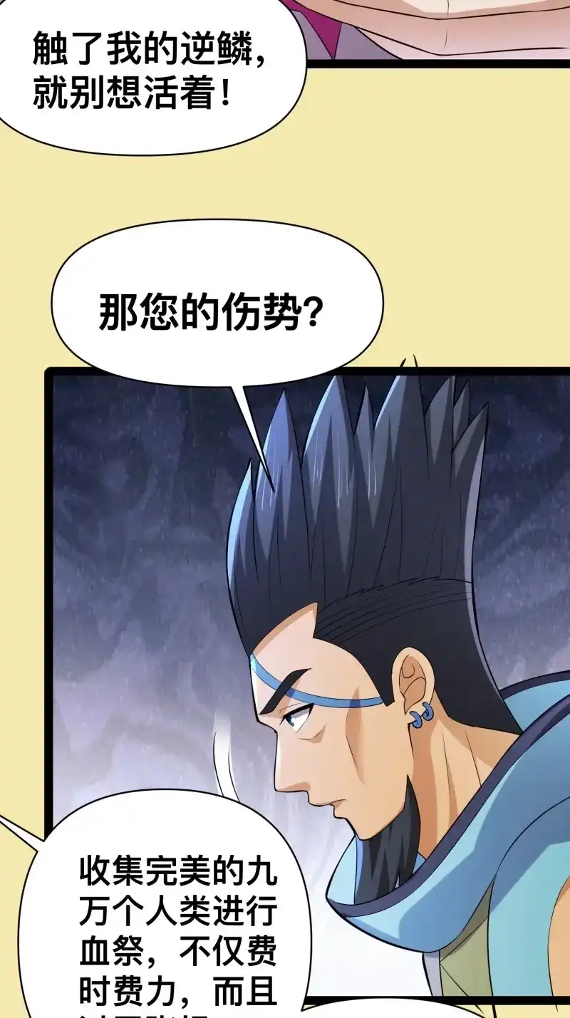 《我在末世有座黄金宫》第143话 141 不会让成州有一天安宁 第34页
