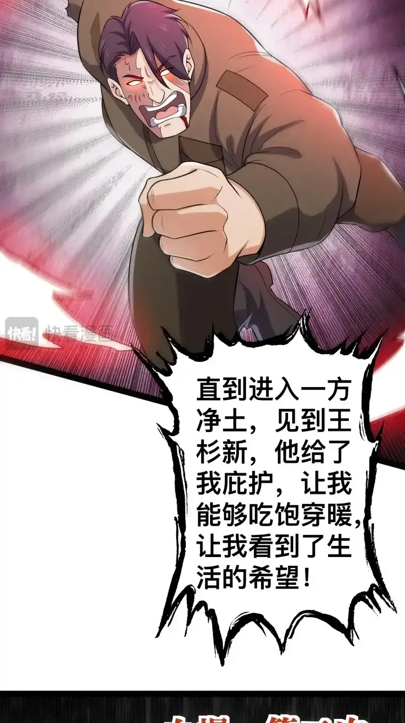 《我在末世有座黄金宫》第143话 141 不会让成州有一天安宁 第51页