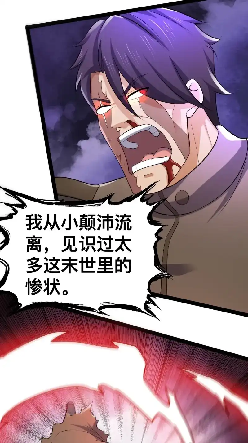 《我在末世有座黄金宫》第143话 141 不会让成州有一天安宁 第50页