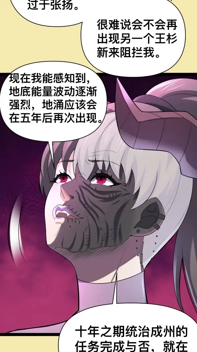 《我在末世有座黄金宫》第143话 141 不会让成州有一天安宁 第35页